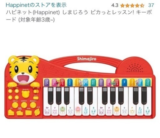 新品 しまじろう ピカっとレッスン! キーボード
