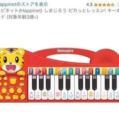 新品 しまじろう ピカっとレッスン! キーボード  