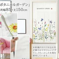 家具、カーテン、のれん