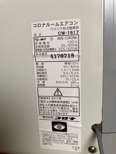 窓用エアコン