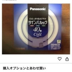 購入　一万円　FHD100 FHD40 ほぼ新品　電球　蛍光の画像