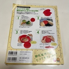 お値下げしました！ミニシリコン鍋付き　離乳食楽ちんレシピの画像