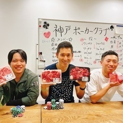 神戸ポーカークラブ♠️初心者大歓迎🔰