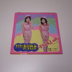 ピンク・レディー（Pink Lady）　折り紙　おりがみ　昭和レトロ