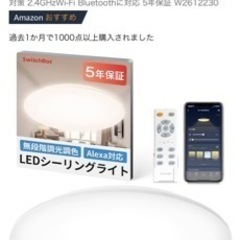 Bluetooth対応シーリングライト　　
