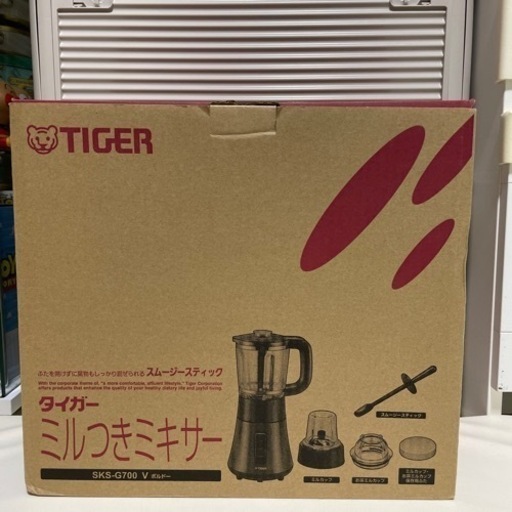 タイガーミルつきミキサー