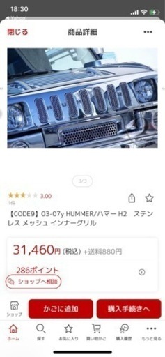 ハマーH2 グリルメッシュ