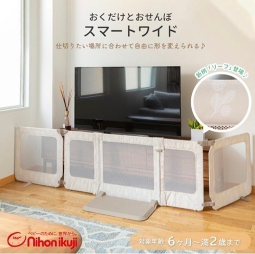 日本育児ベビーゲート 置くだけ ロングタイプ おくだけとおせんぼ スマートワイド 自立式 ワイド　高さ60cm　設置簡単 賃貸おすすめ　