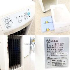 冷風扇 ベルソス 2021年製 VL-DCR01 リモコン欠品 ホワイト ☆ 札幌市北区屯田 の画像