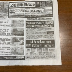 伊藤園ホテルズ割引券　4