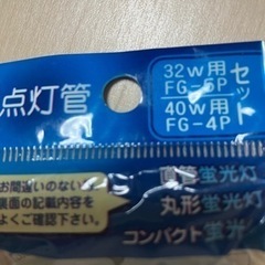 点灯管４個袋セットの画像