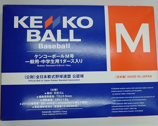 軟式ボール M号 1ダースセット 軟式野球