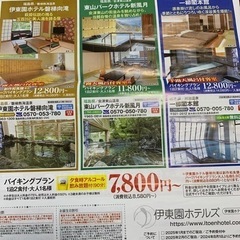伊藤園ホテルズ割引券　6