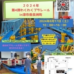 プラレール(三重県津市)