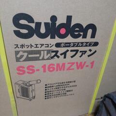 スポットエアコン（新品未使用）の画像