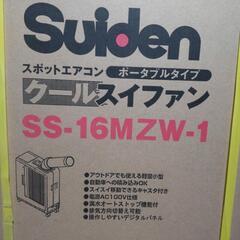 スポットエアコン（新品未使用）の画像