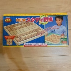 くもん スタディ将棋 4,5歳〜おとな用