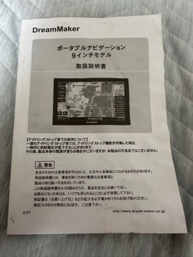 Dream Maker  ９インチポータブルナビ 