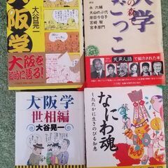 大阪、なにわがテーマの本 4冊セット