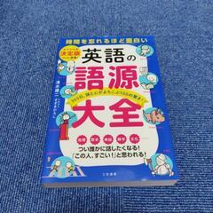英語の語源大全