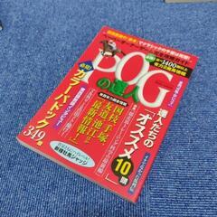 POGの達人