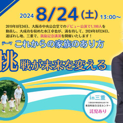水江卓也　三重講演　2024年8月24日