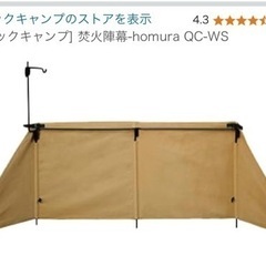 陣幕　　キャンプ　焚き火用