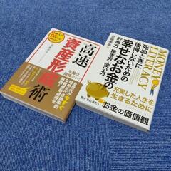 お金の本