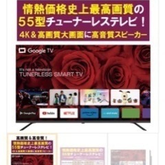 55型GoogleTV機能搭載4K対応QLEDチューナーレスTV