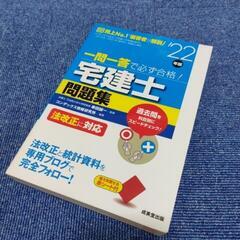 宅建士 問題集