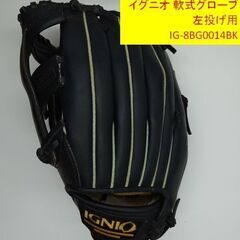 イグニオ Ignio 左投げ用 軟式野球グローブ IG-8BG0...
