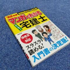 マンガでわかる 宅建士