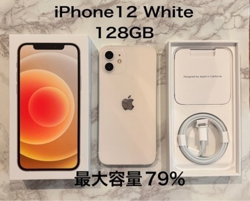 【お値下げ中‼️】iPhone12　White  128GB ★傷なし美品★