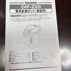 【条件付き値引き可】電気給湯ポットの画像