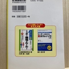 ホウレンソウ　報告・連絡・相談の本の画像