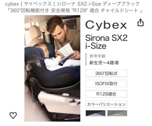 サイベックスチャイルドシートシローナSX2 i-Size