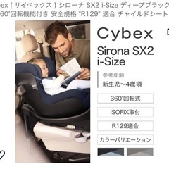 サイベックスチャイルドシートシローナSX2 i-Size