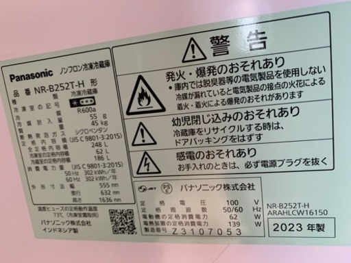 パナソニック 2023年製‼︎ 163cm 252ℓ　大型
冷蔵庫