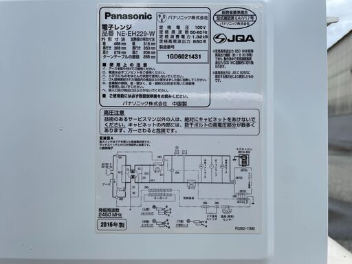 ★動作〇 清掃済 保証有★ 電子レンジ Panasonic NE-EH229 -W 2016年製 シンプル ワンタッチ