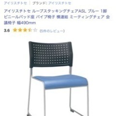 値段交渉有り‼︎ 1脚の値段　1脚定価6790円‼︎ スタッキングチェア　【アイリスチトセ】 在庫多数‼︎　 の画像