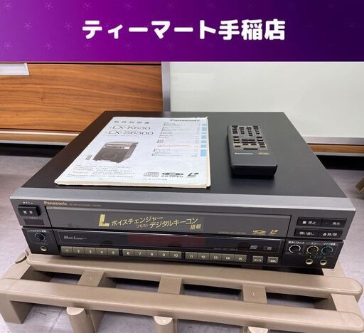 Panasonic マルチレーザープレーヤー LX-K630 リモコン付き LDプレーヤー レーザーディスク パナソニック 再生確認済み 札幌市手稲区