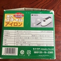 スチームアイロンの画像