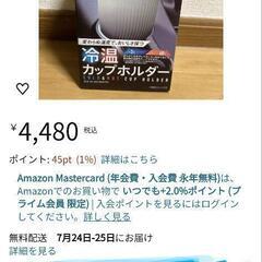 車用　冷温カップホルダーの画像