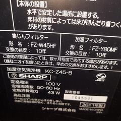 シャープ 加湿空気清浄機 家電の画像