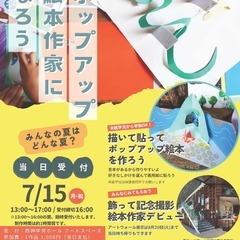 ポップアップ絵本作家になろう