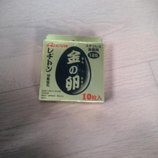 グラインダーの薄刃