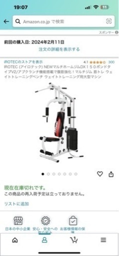 ROTEC （アイロテック） NEWマルチホームジムDX150ポンドタイプV2/アブクランチ機能搭載で腹筋強化！マルチジム筋トレ ウェイトトレーニングベンチ ウェイトトレーニング用大型マシン