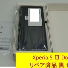 SONY Xperia 5 Ⅲ Docomo リペア済み品 ブラ...