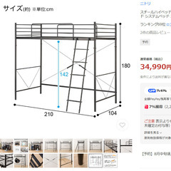 また、また、また　値下。　ニトリ　ロフトベット　の画像