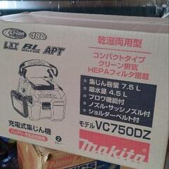 マキタ充電式集じん機VC750DZ未使用品